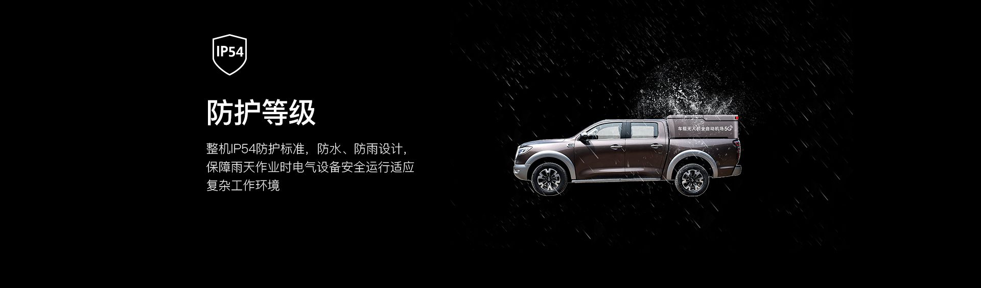 車(chē)載無(wú)人機(jī)全自動(dòng)機(jī)場(chǎng)網(wǎng)上官網(wǎng)圖-CN_06