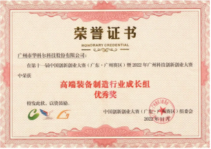 雙創(chuàng)之星！華科爾榮獲中國(guó)創(chuàng)新創(chuàng)業(yè)大賽優(yōu)秀獎(jiǎng)