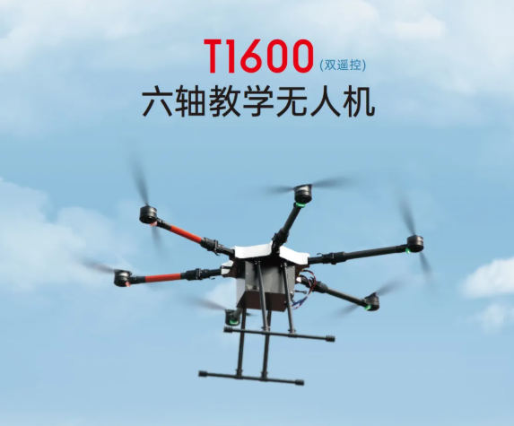 華科爾發(fā)布T1600教練無人機(jī)，低空經(jīng)濟(jì)時(shí)代教學(xué)利器